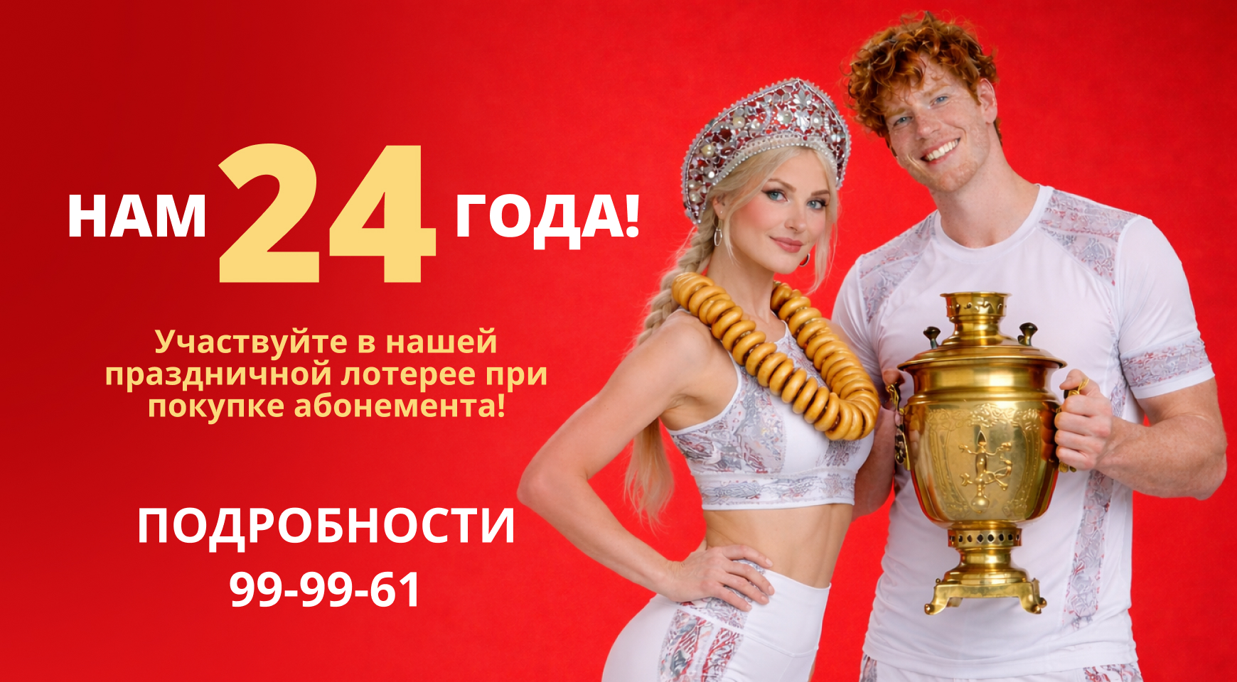 Лови удачу за хвост!