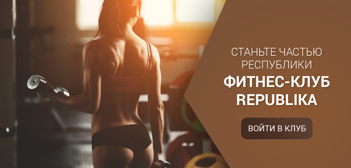 фитнес клуб Иваново